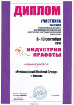 Диплом участника "Индустрия красоты"